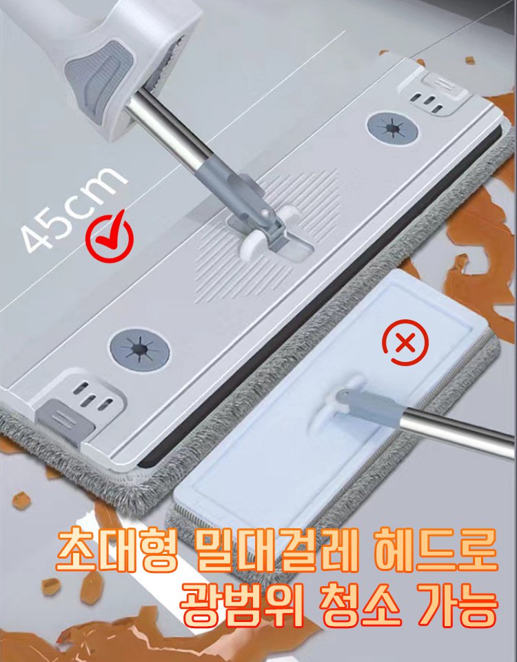 핸즈프리 초대형 밀대걸레