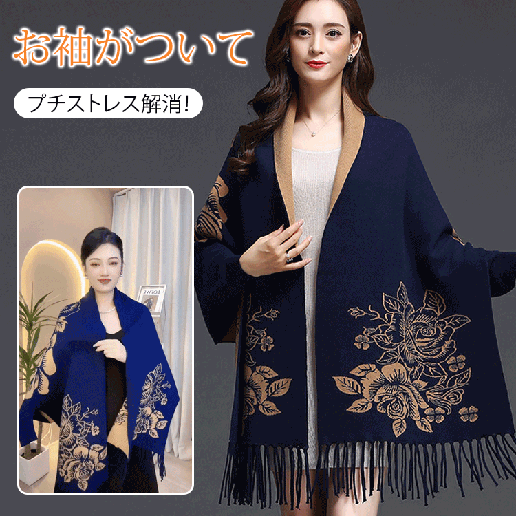 リバーシブルストール風カーディガン