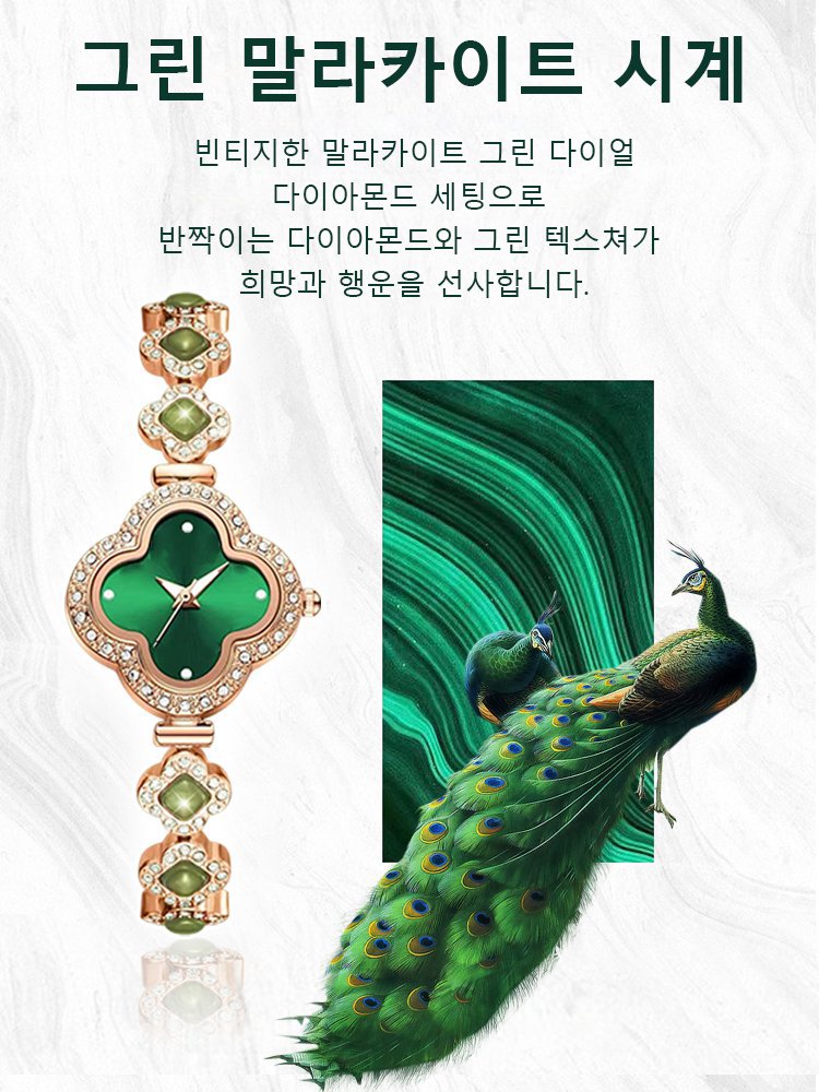 그린 말라카이트 네잎클로버 팔찌 시계