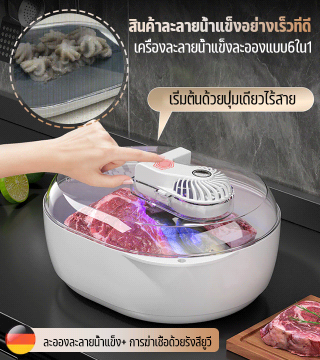 เครื่องลายน้ำแข็งอย่างรวดเร็วแบบ 6 ใน 1