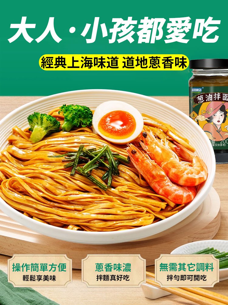 【2瓶裝】蔥油拌麵醬