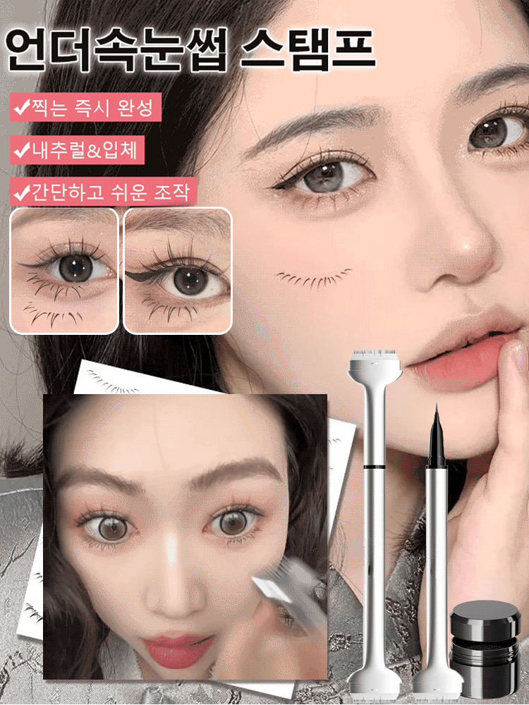 AOJN 언더속눈썹 스탬프 펜아이라이너
