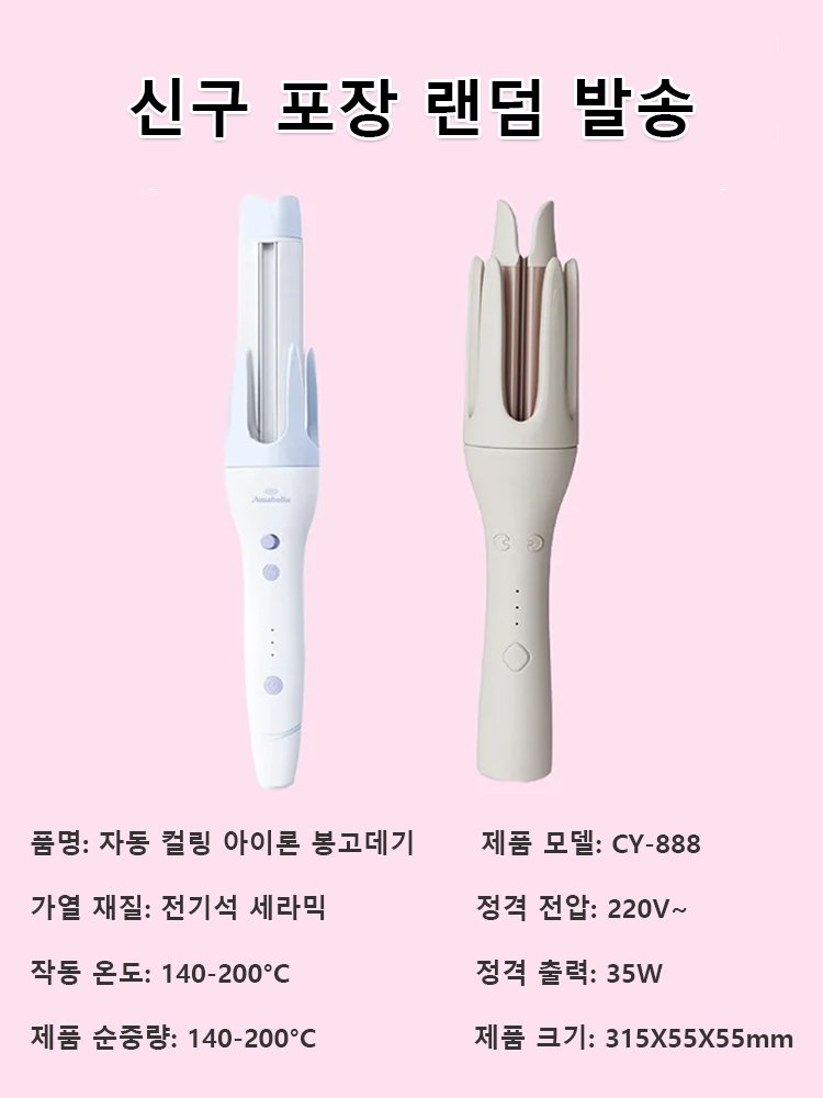 [블로거 동일 제품]  1초 자동 컬링 아이론 봉고데기