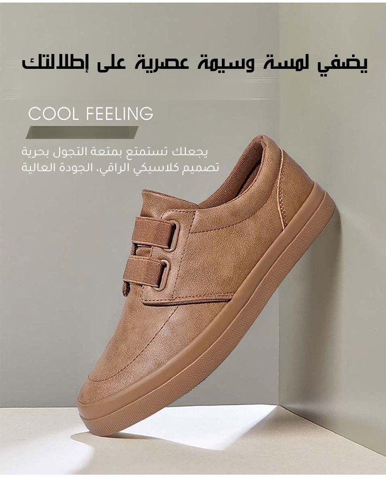 حذاء سهل التنسيق للرجال من الجلد الطبيعي