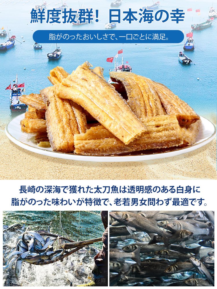 太刀魚スナック