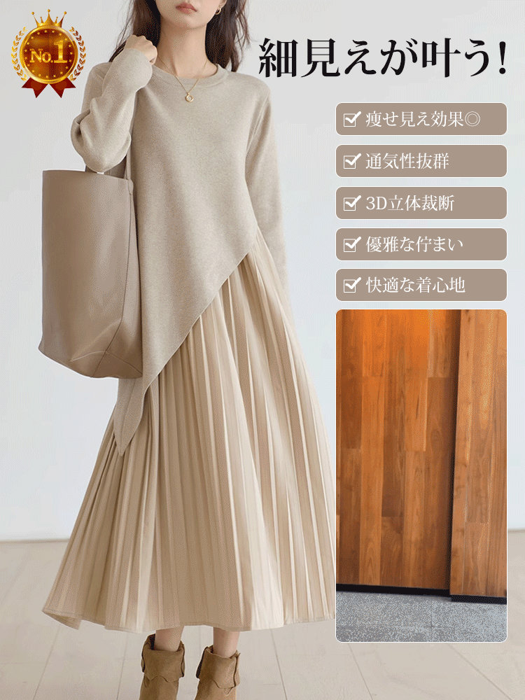 レイヤード風ドッキングワンピース