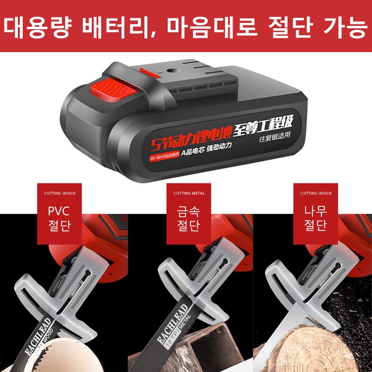 다기능 충전식 전기톱