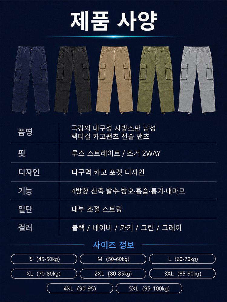 극강의 내구성 사방스판 남성 택티컬 카고팬츠 전술 팬츠