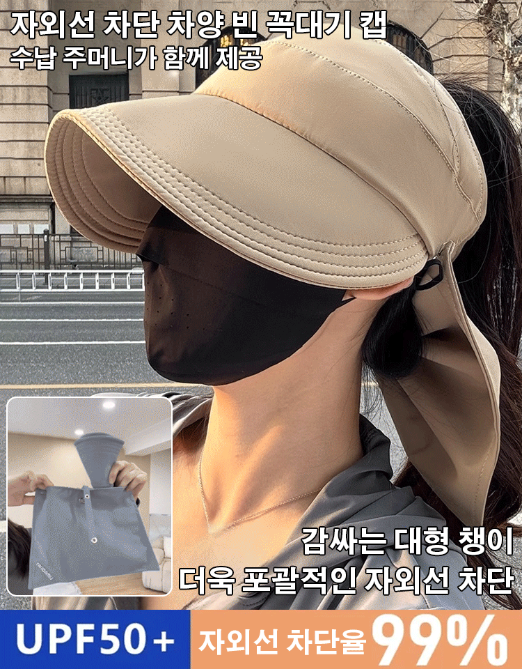 자외선 차단 차양 썬캡