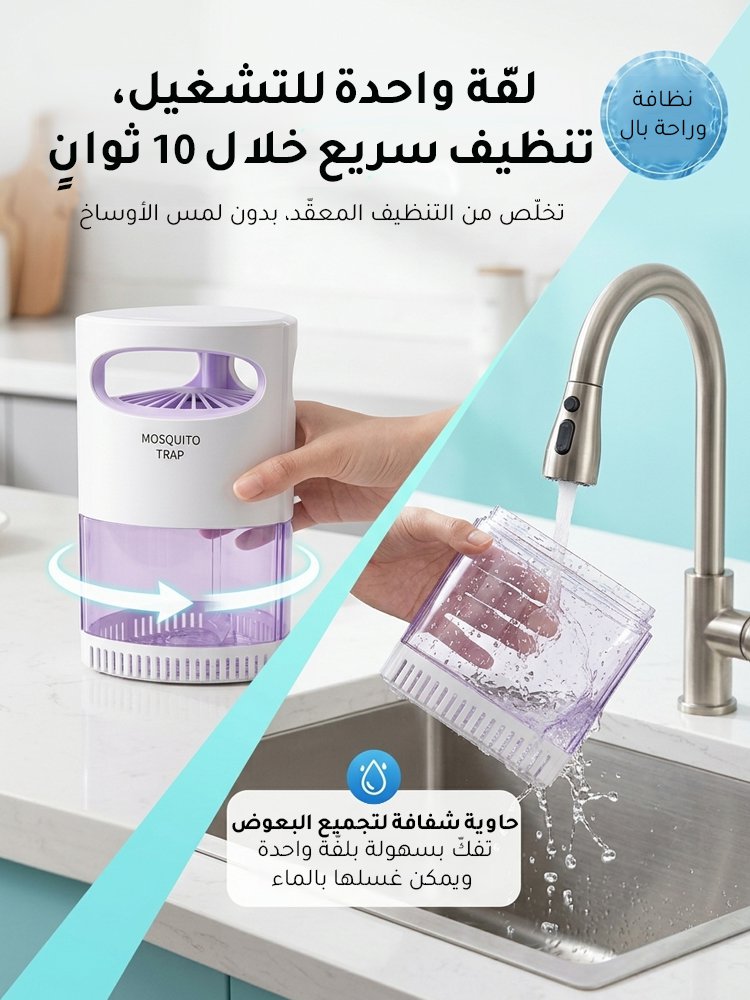 جهاز منزلي ومطاعم لطرد وقتل البعوض والذباب