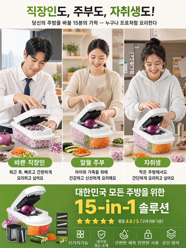 420J2 스틸 블레이드 15가지 기능 올인원 만능 주방 채소 절단기