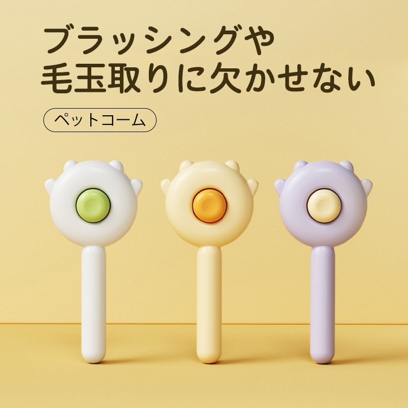 【猫と犬の両方に適用】ペットコーム