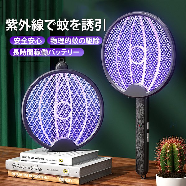 電撃殺虫ラケット折りたたみ可能２way仕様