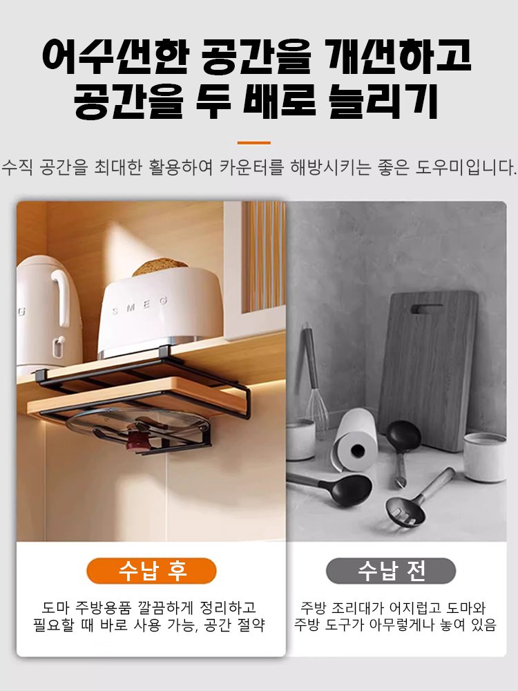 캐비닛 아래 수납 걸이 선반