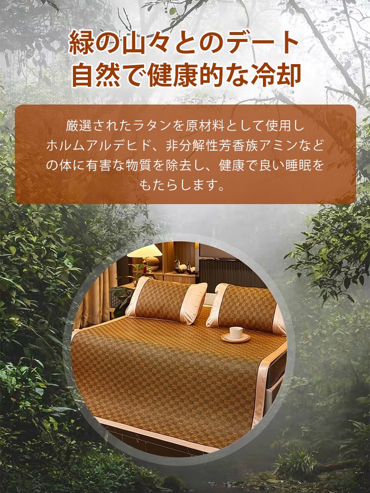 天然ラタン折りたたみ式冷感シーツ