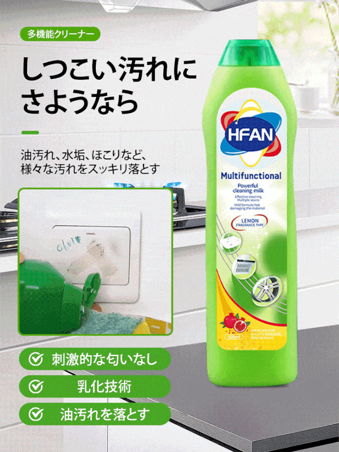 多機能クリーナー乳液タイプ