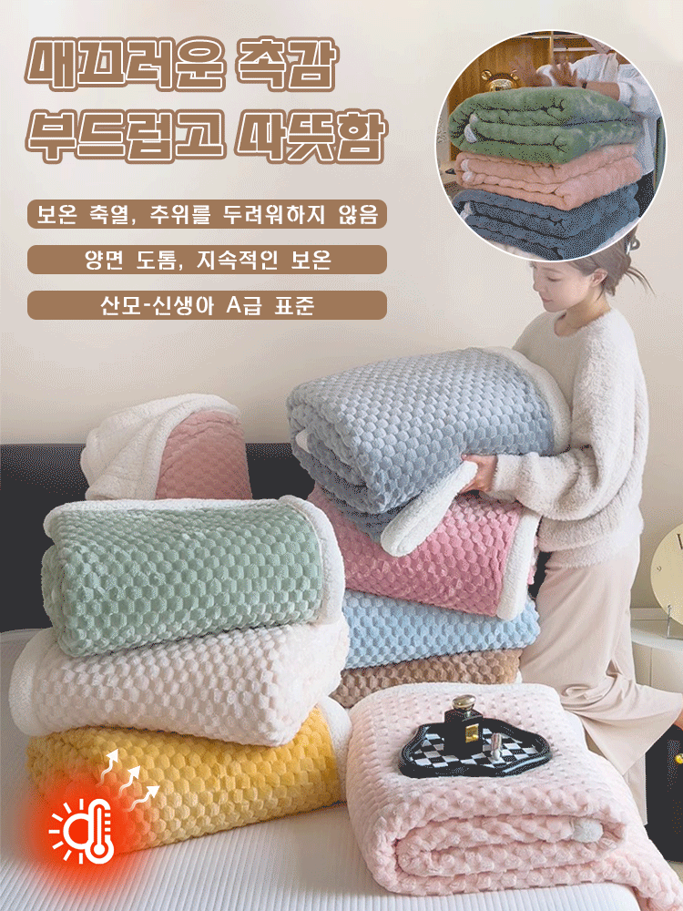 도톰 면벨벳 캐시미어 양면 담요