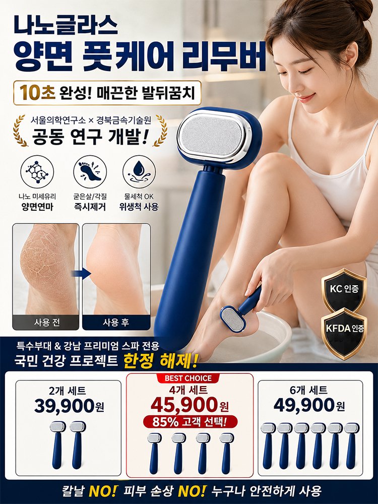 양면 홈케어 발 각질 제거기