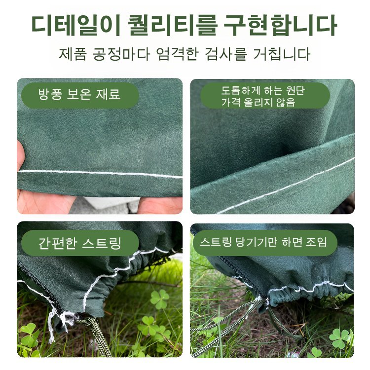 두껍게 하는 식물 방한 방충 커버