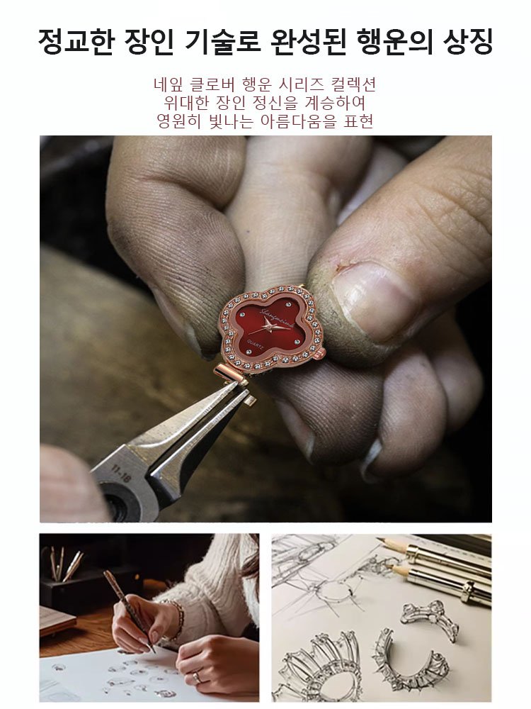 네잎 클로버 다이아몬드 시계