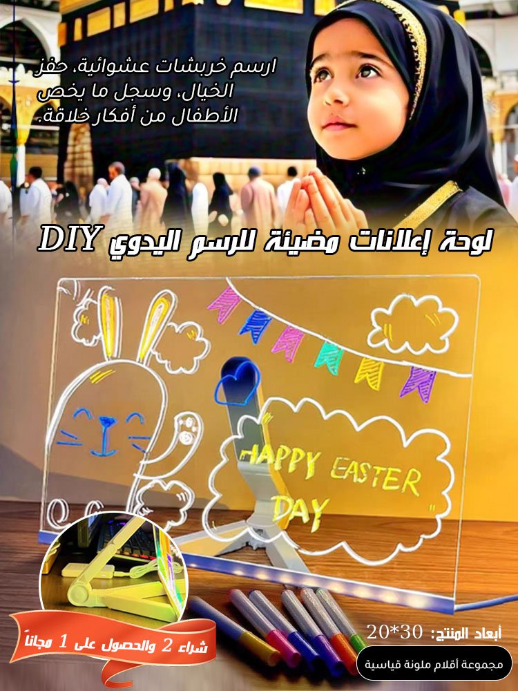 لوحة رسم أكريليك شفافة مضيئة للأطفال قابلة للمسح والكتابة