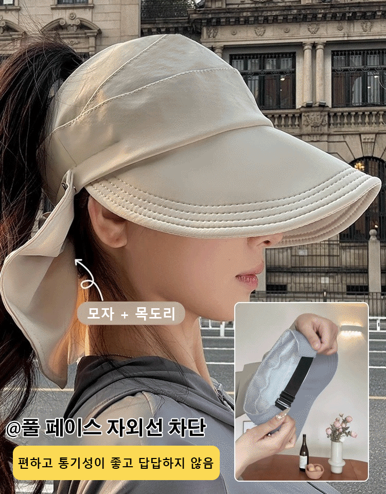 자외선 차단 차양 썬캡
