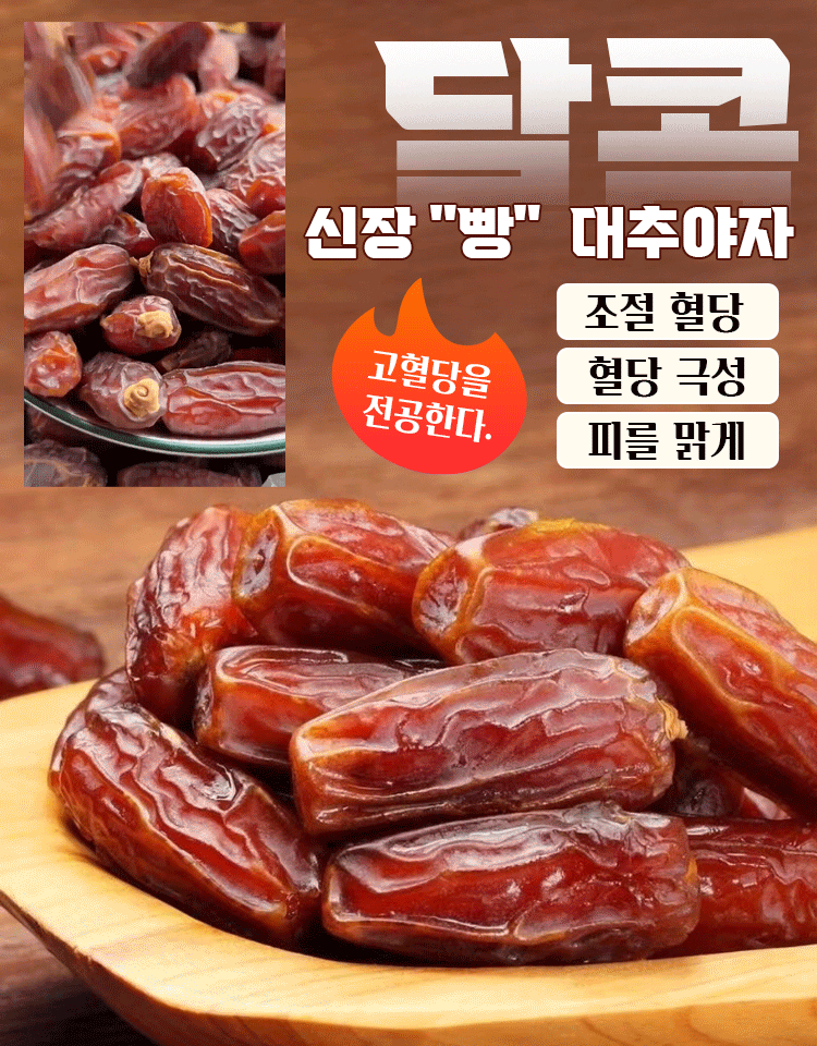 [천연 인슐린] 천연 무첨가 블랙 대추야자