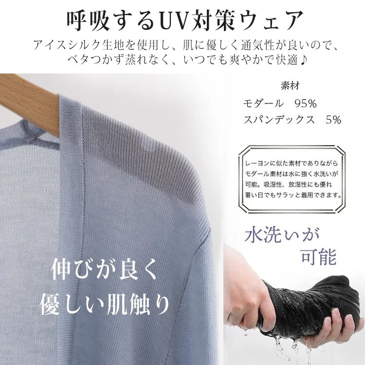 UVカット接触冷感カーディガン