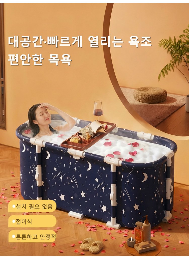 튼튼한 소재의 대형 접이식 욕조