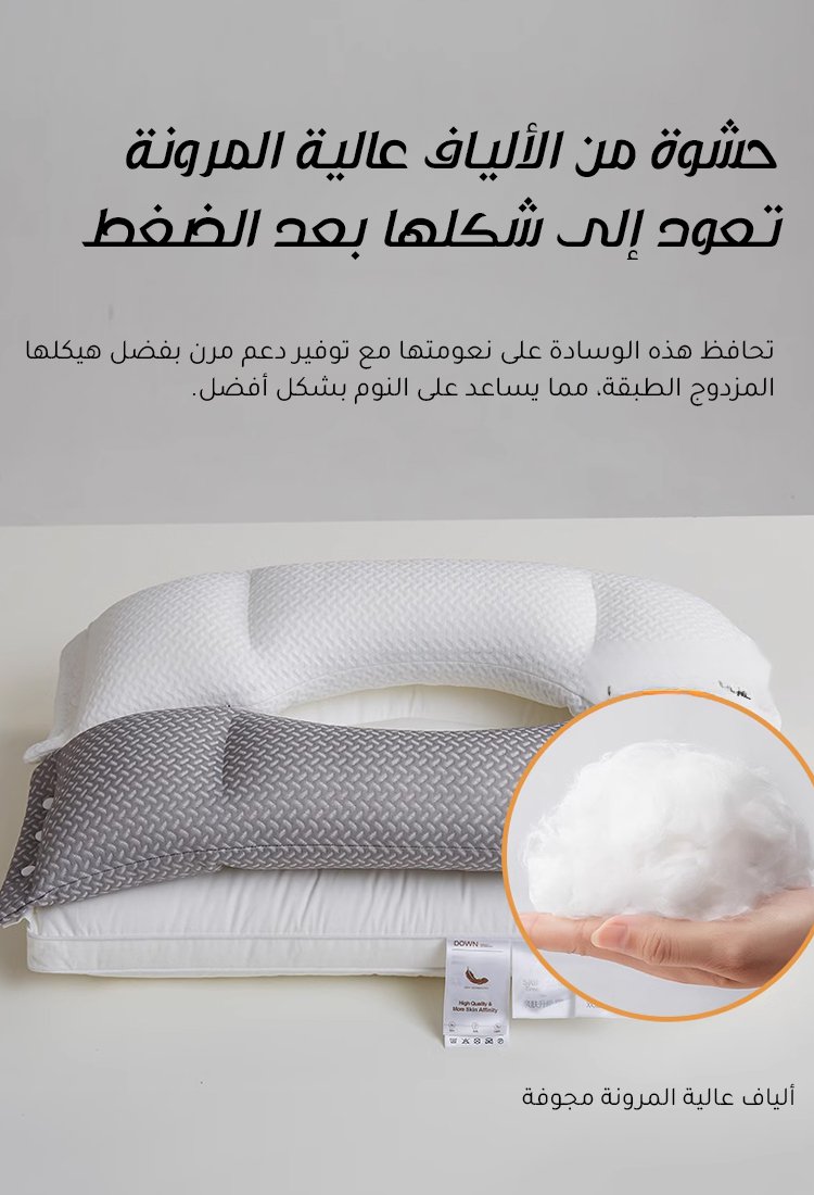 مخدة النوم المزدوجة الطبقات لحماية العنق
