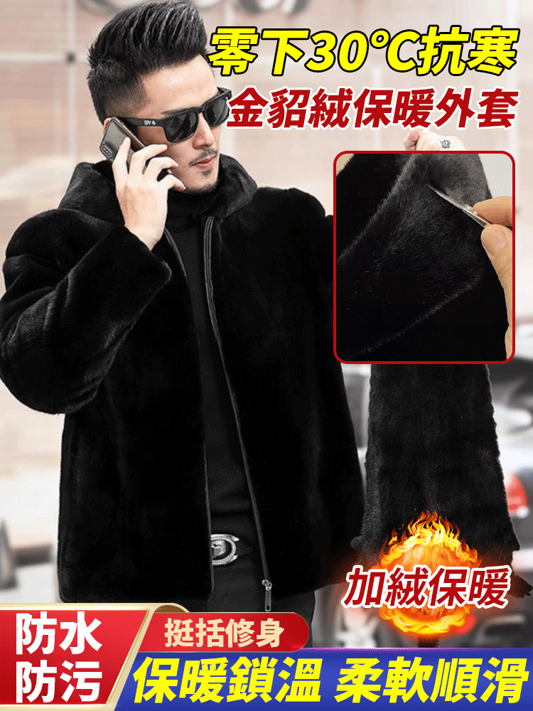 男士金貂絨外套大衣
