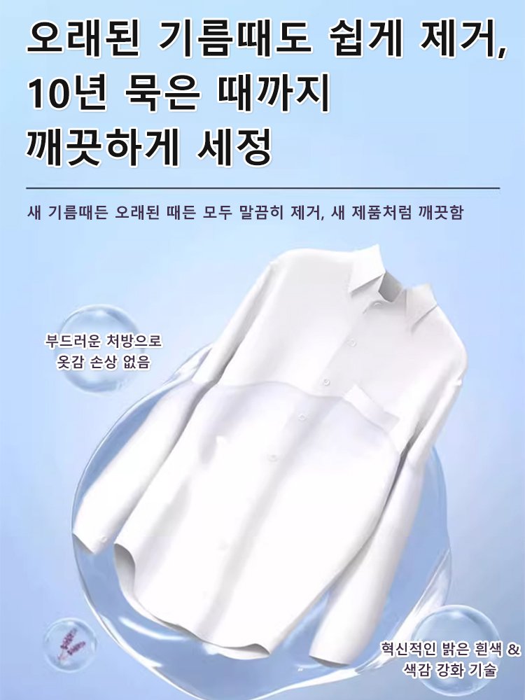 【물 세탁 불필요】 활성 효소 의류 빠른 얼룩 제거제