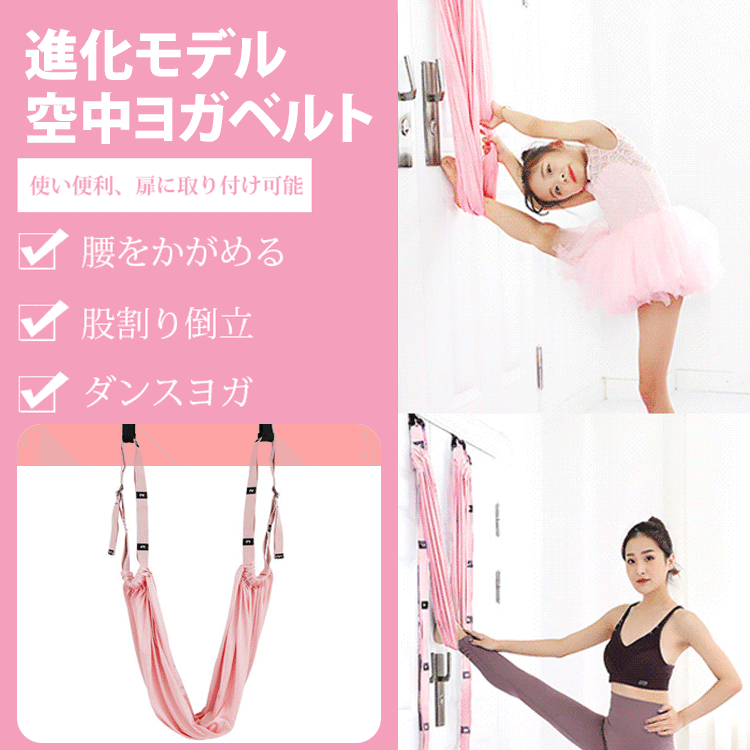 空中ヨガベルト