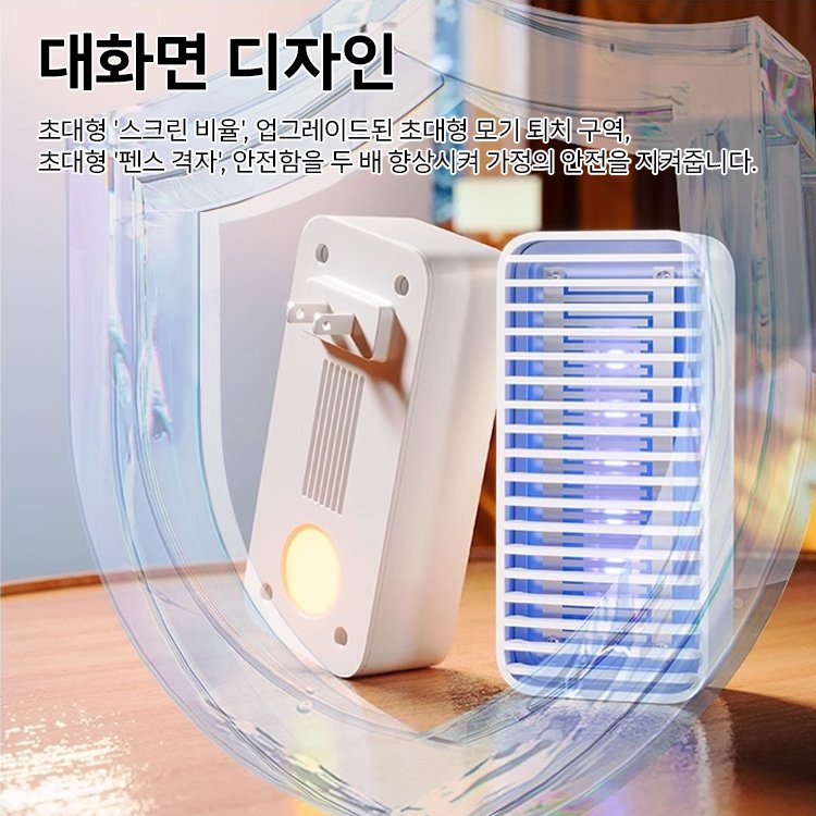 모기 퇴치 무드등