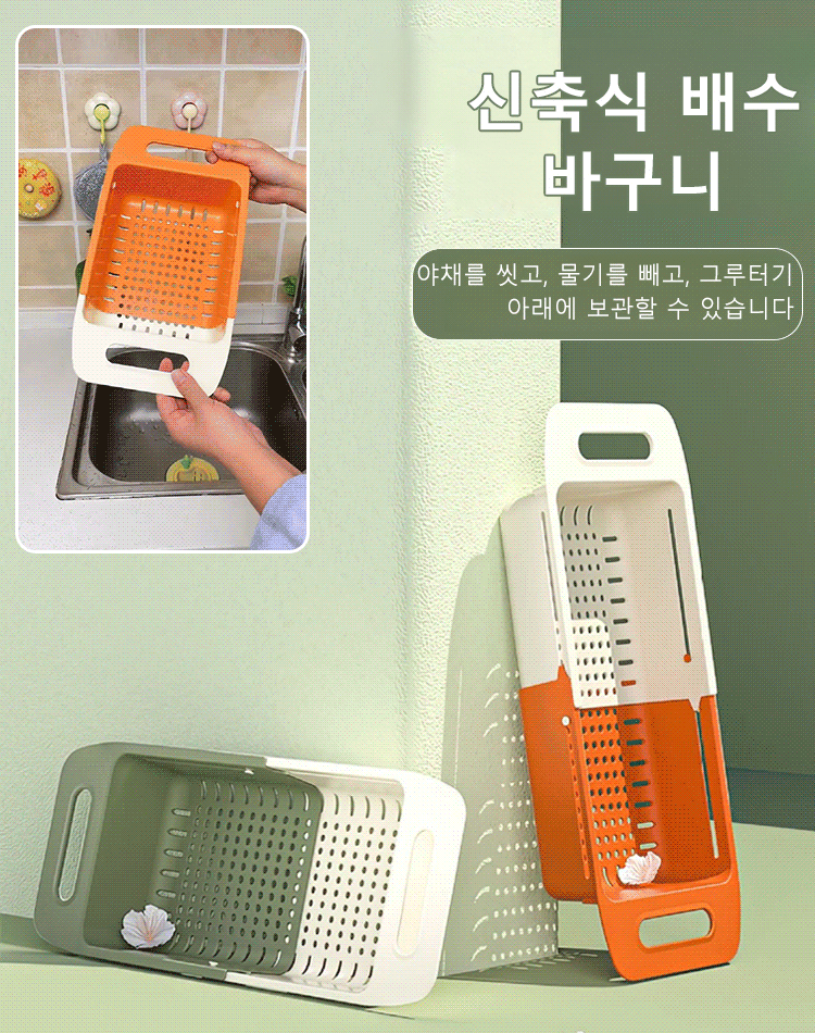이중 확장형 물빠짐 바구니