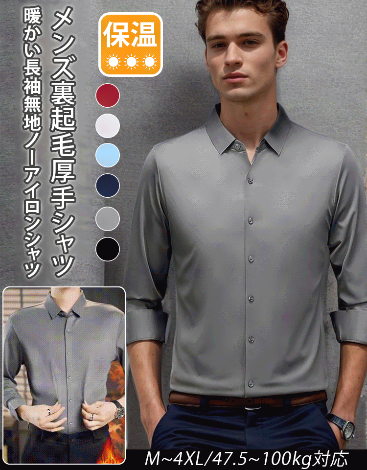 メンズ裏起毛長袖シャツ無地アイロン不要