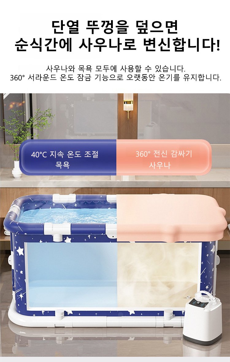 작은 공간에 적합한 접이식 목욕통