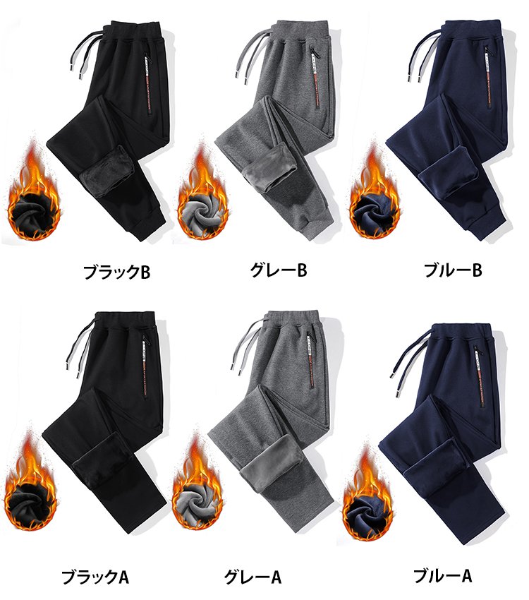 メンズ裏起毛カジュアルパンツ