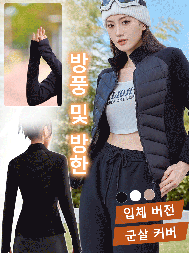 피트니스 운동 다운 재킷