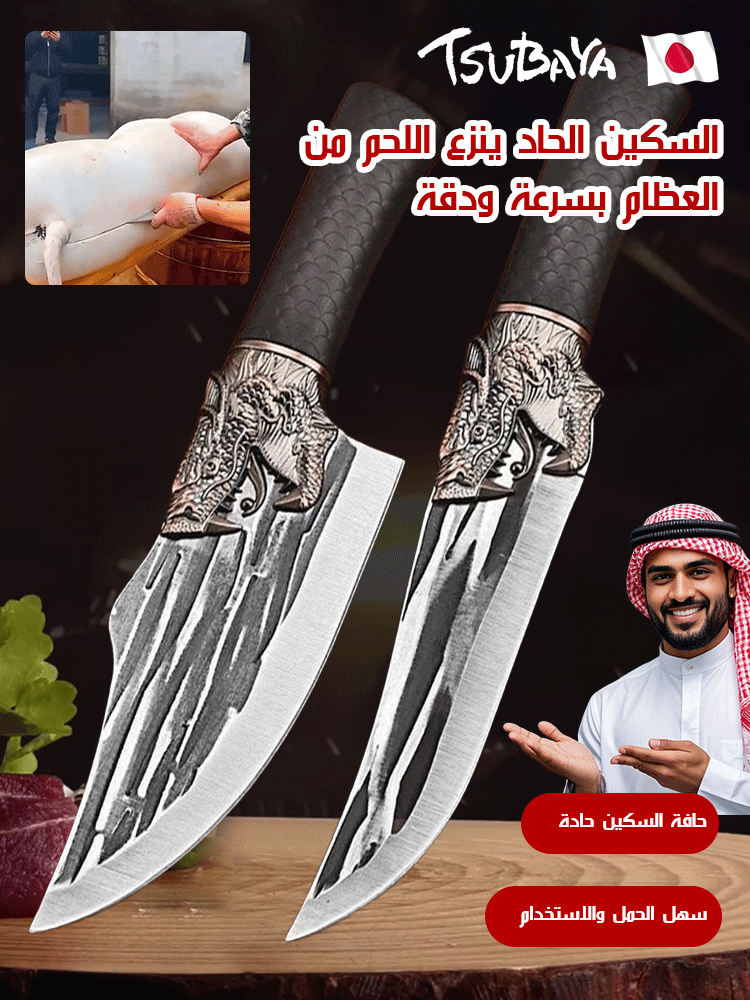 مجموعة  سكاكين يابانية مكونة من سكين قطع العظام وسكين نزع العظام مزود بنقش رأس التنين