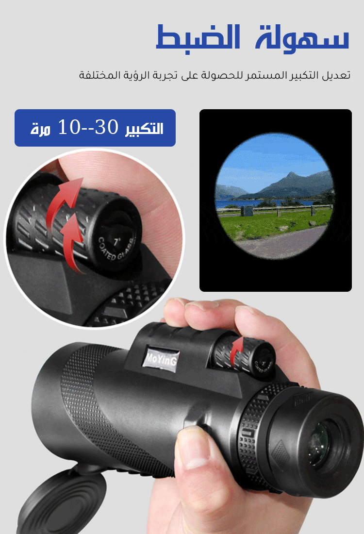 تلسكوب أحادي مع التركيز القابل للتعديل، أداة مساعدة لالتقاط الصور الرائعة في الهواء الطلق
