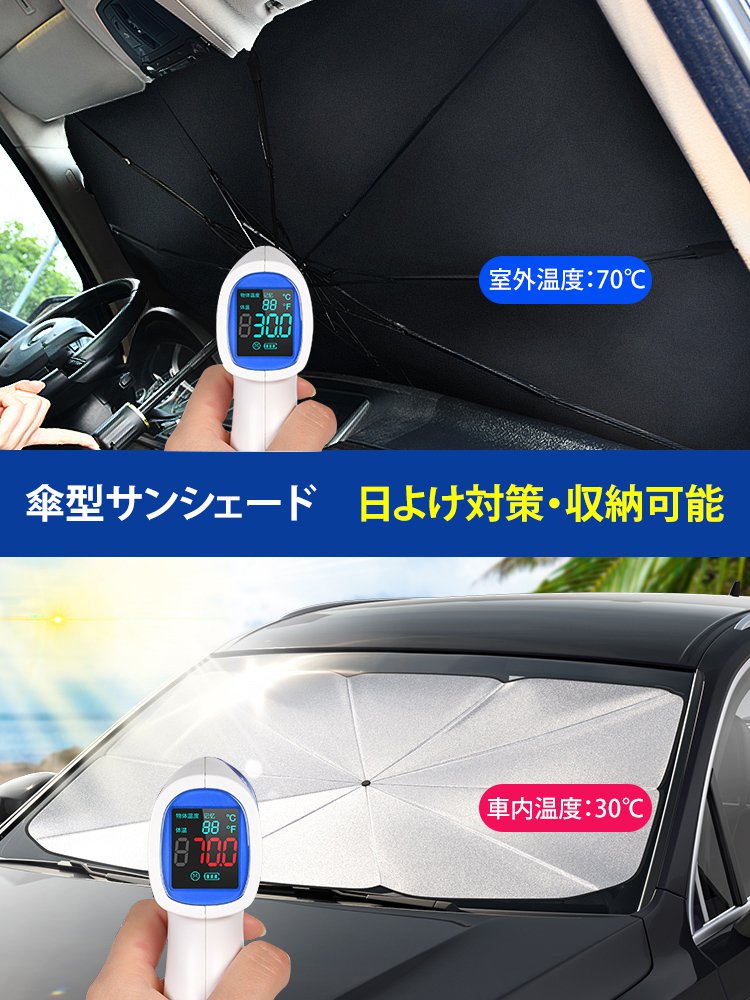 傘型サンシェード