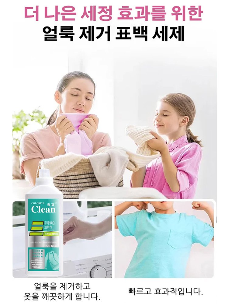 의류 복원제 얼룩 및 기름 제거 액체세제