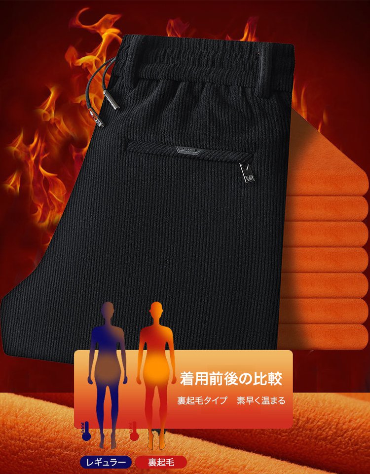 裏起毛メンズコーデュロイパンツ