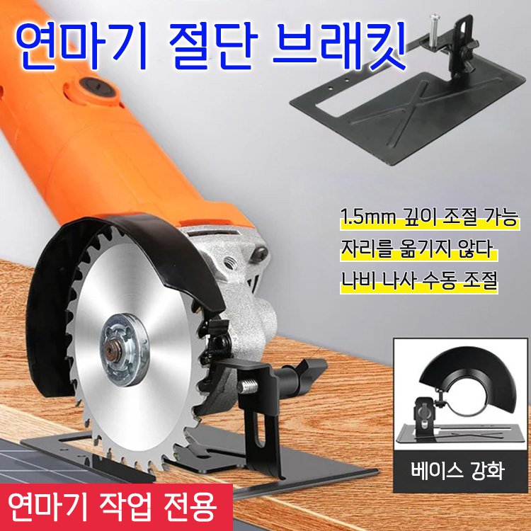 연마기 절단 브래킷