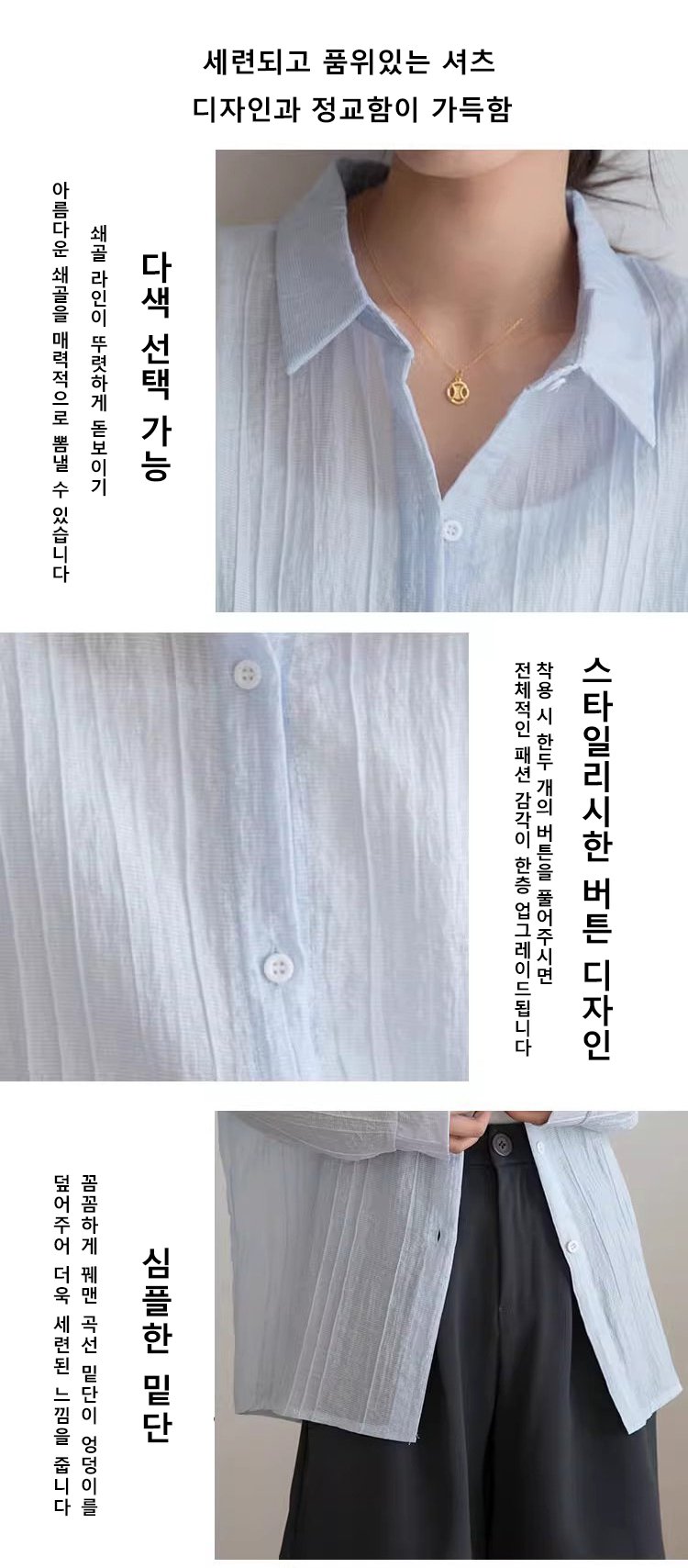 프렌치 셔츠의 버튼 및 칼라 디자인