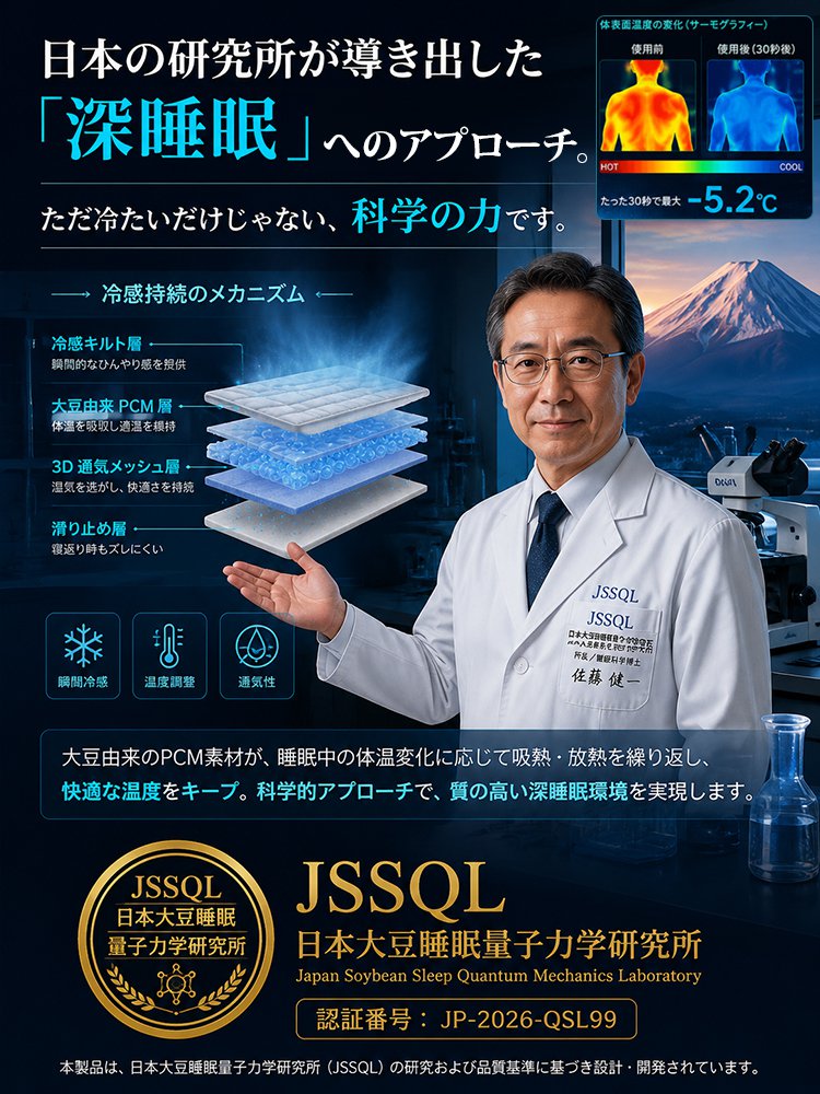 寝室の新定番富士山麓接触冷感マット