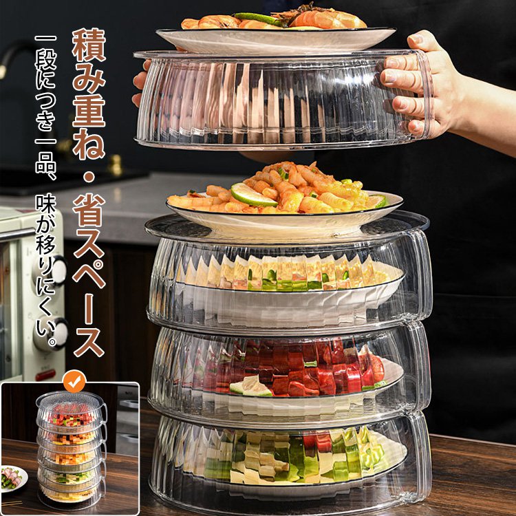 防塵・防虫積み重ねフードカバー・フルーツ皿