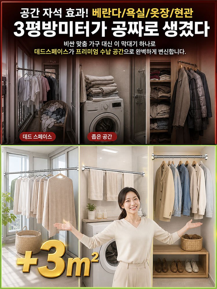 【항공기 등급 스틸】무타공 신축식 빨래건조대 막대기