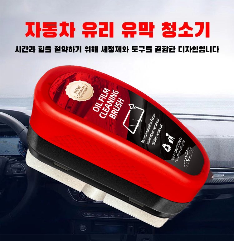 차량 앞유리에 유막 제거제 사용 모습